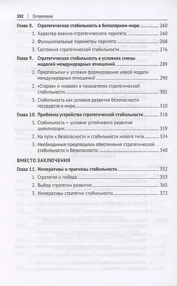 Социальная и стратегическая стабильность как условие исторического прогресса. Монография - фото 4