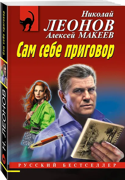 Сам себе приговор - фото 3
