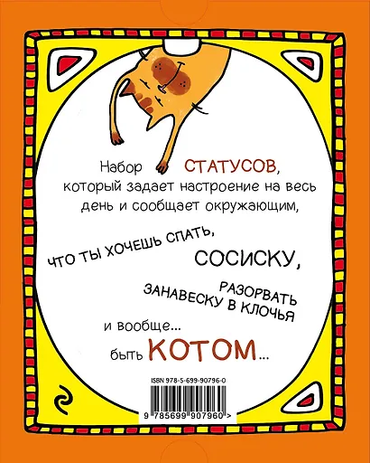 Набор статусов для рабочего стола. Я - кот. А чего добился ты? - фото 4