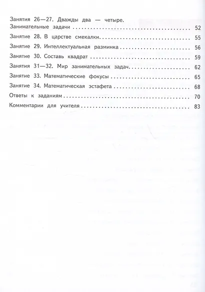 Занимательная математика. 2 класс. Учебное пособие - фото 3