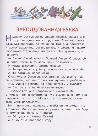 Читаем детям от 5 лет. Стихи, рассказы, сказки - фото 4