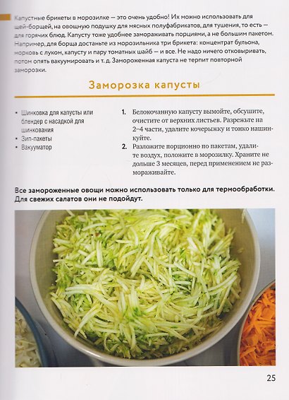 Ленивая хозяйка. Кулинарная книга для тех, кто любит себя и готовить - фото 4