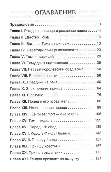 Принц и нищий - фото 2