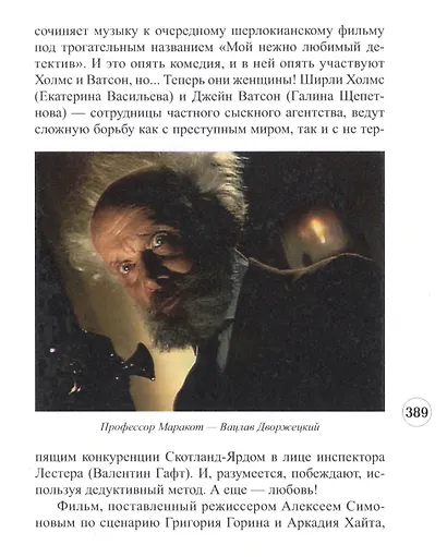 Шерлокъ Холмсъ в Преисподней Парижа - фото 4