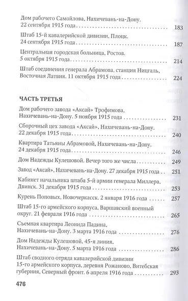 Не рви мне душу, Дон: Первая мировая - фото 4