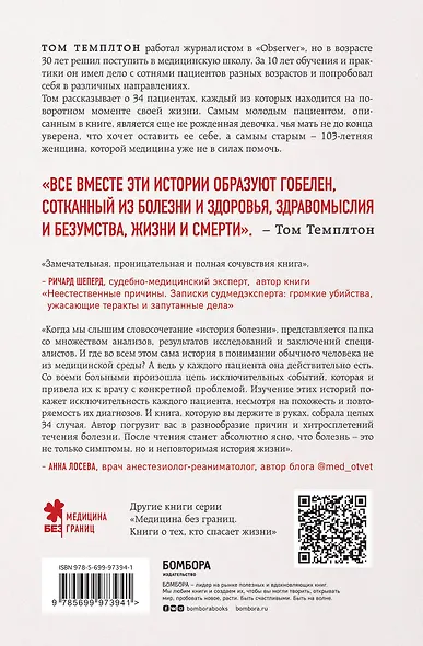 34 пациента. От младенчества до глубокой старости: какие опасности поджидают на каждом из этих этапов - фото 2