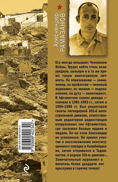Родная афганская пыль - фото 2