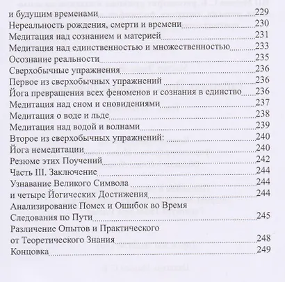 Тибетская йога и тайные доктрины. Том 1. Путь йоги - фото 6