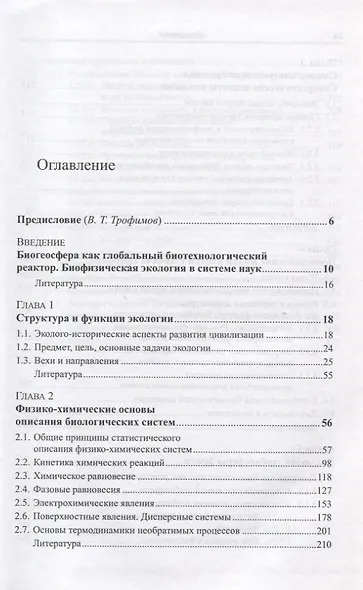 Биофизическая экология - фото 2