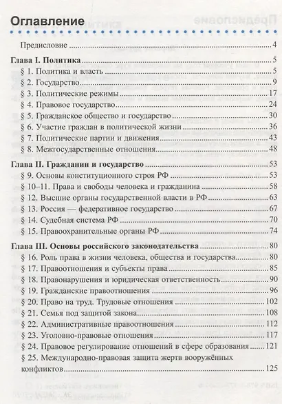 Рабочая тетрадь по обществознанию. 9 класс. К учебнику Л.Н. Боголюбова и др. "Обществознание. 9 класс" - фото 2