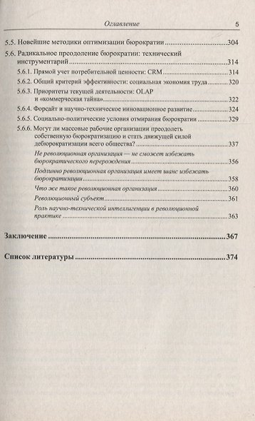 От бюрократизации управления до бюрократизации мысли: Марксистский анализ феномена бюрократии - фото 4