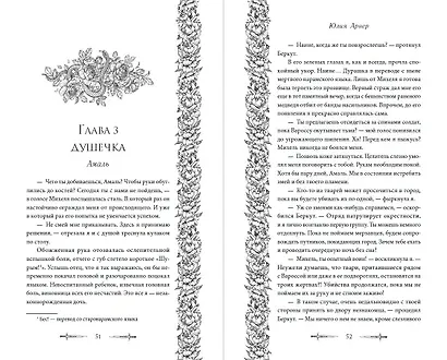 Змеи города роз (#1) - фото 9