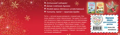 Гетти Быстролёт. Комплект из двух книг (К НГ с Дедом Морозом) - фото 2