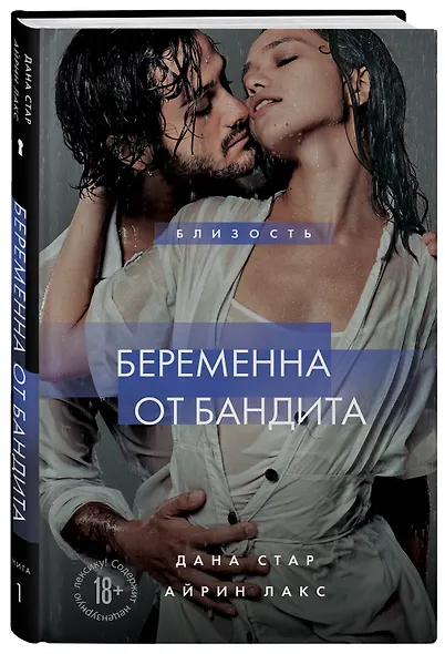 Беременна от бандита. Книга 1 - фото 3