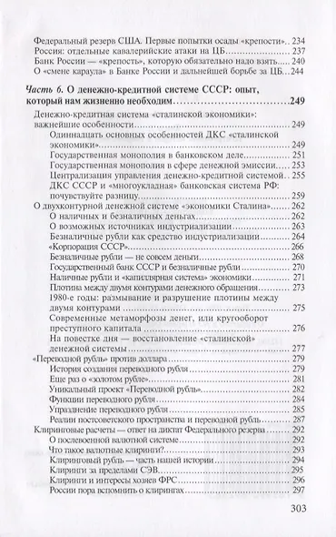 Центробанки на службе хозяев денег. Кн. 1: Центробанки: история и современность. - фото 4