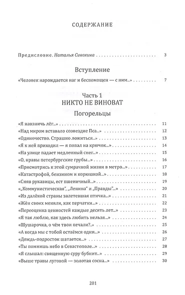 Между сосной и звездой - фото 2
