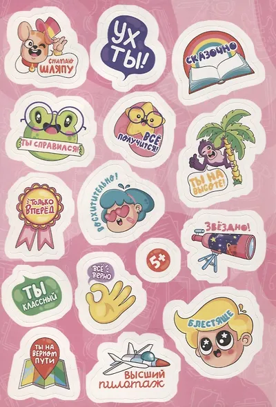 АРОМАТНЫЕ  НАКЛЕЙКИ. ПООЩРИТЕЛЬНЫЕ НАКЛЕЙКИ - фото 3