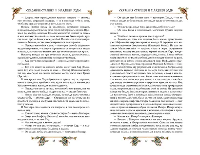 Наследники Одина - фото 4