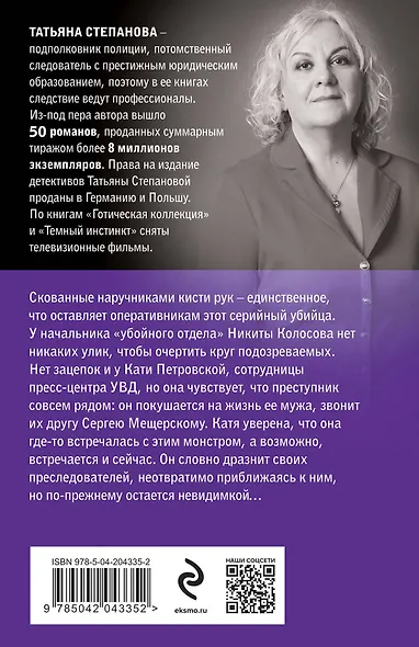 Врата ночи - фото 2