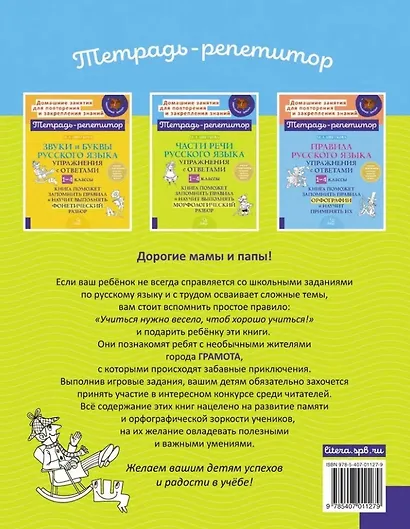 Части речи русского языка: Упражнения с ответами. 1-4 классы - фото 2