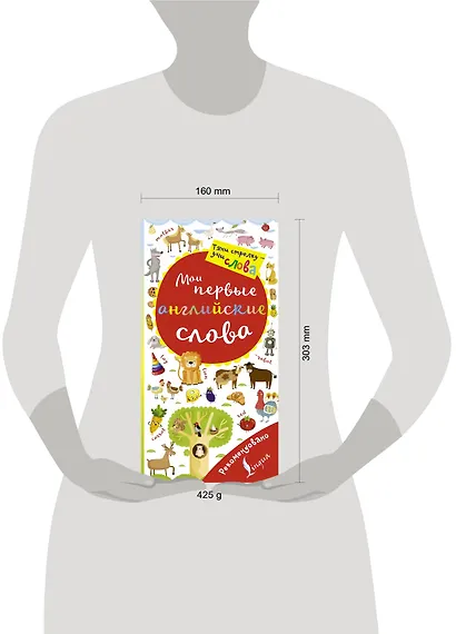 Мои первые английские слова. Волшебная книга - фото 3