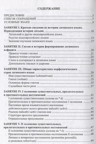 Латинский язык. Курс для начинающих. Учебное пособие - фото 2