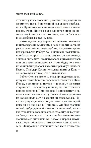 Фиеста (И восходит солнце) - фото 12