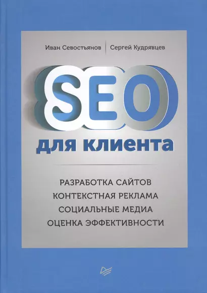 SEO для клиентов - фото 1