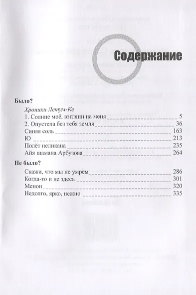 Музыка миров - 1. Советский альбом: сборник рассказов - фото 2