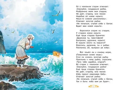 Сказка о рыбаке и рыбке - фото 3