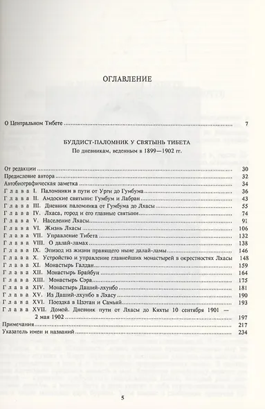 Буддист-паломник у святынь тибета - фото 2