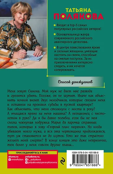 Список донжуанов - фото 2