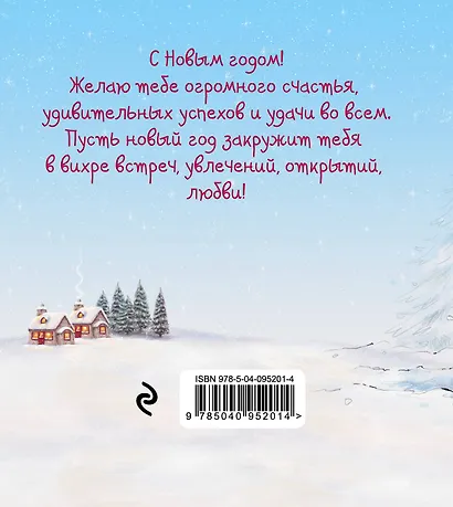 Me to You. С Новым годом! (подарок) - фото 2