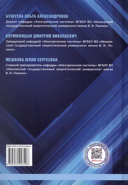 Управление уровнями напряжения в распределительных электрических сетях. Учебное пособие - фото 2