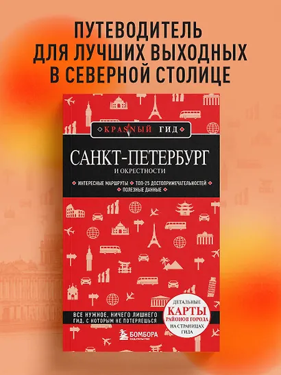 Санкт-Петербург и окрестности - фото 4