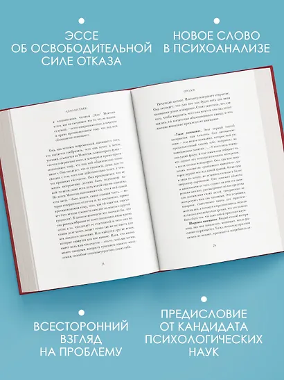 Право сдаться. 7 эссе о реальной свободе выбора - фото 4