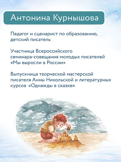 Сказка о настоящем Капитане - фото 12