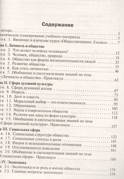 Поурочные разработки по обществознанию. 8 класс. (К УМК Л.Н. Боголюбова и др.) ФГОС. 2-е издание - фото 2
