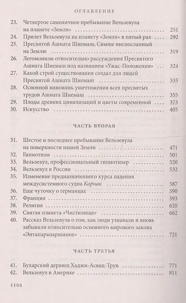 Рассказы Вельзевула своему внуку. - фото 3