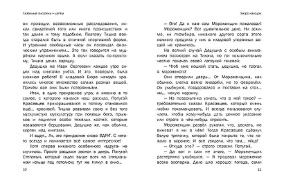 Бюро находок - фото 10