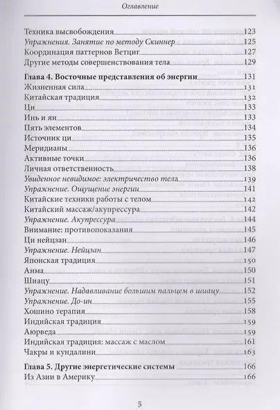 Мудрость тела Путеводитель по методам телесно-ориентированной терапии (м) - фото 4