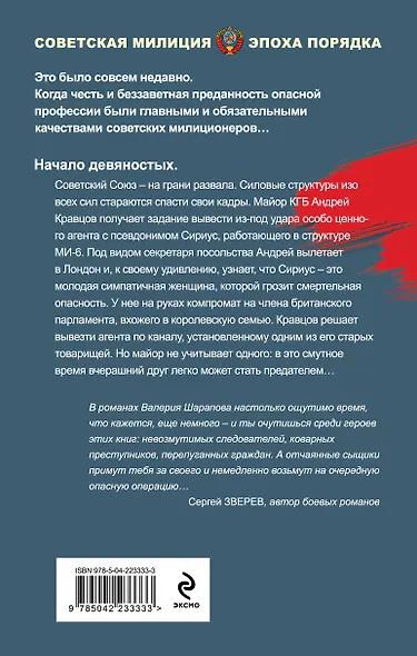 Тропа изменника - фото 2