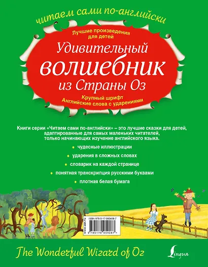 Удивительный волшебник из страны ОЗ - фото 2