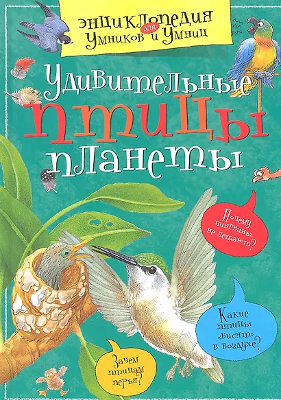 Удивительные птицы планеты - фото 1