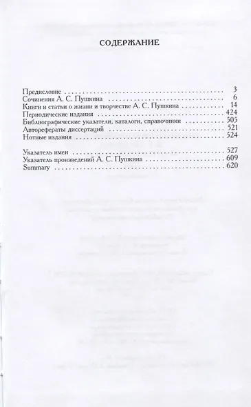 Библиография произведений А.С. Пушкина и литературы о нем. 1999 Юбилейный год - фото 2
