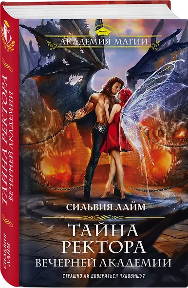 Тайна ректора Вечерней Академии - фото 3