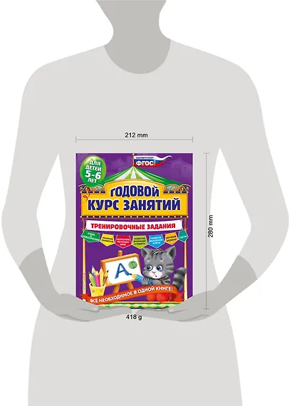 Годовой курс занятий. Тренировочные задания: для детей 5-6 лет - фото 4