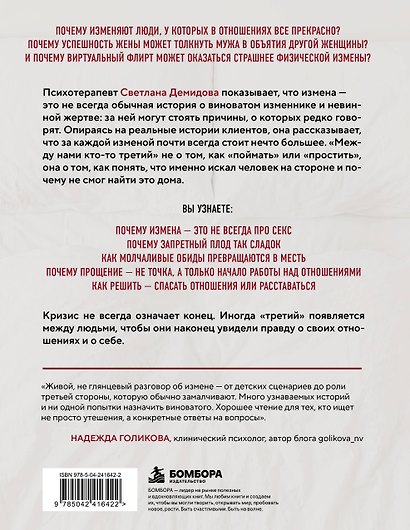 Между нами кто-то третий. Почему изменяют даже в счастливых отношениях и что делать, если это случилось - фото 2