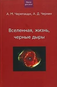 Вселенная жизнь черные дыры (НдВ) (Грейта + Клуб 36,6) - фото 2