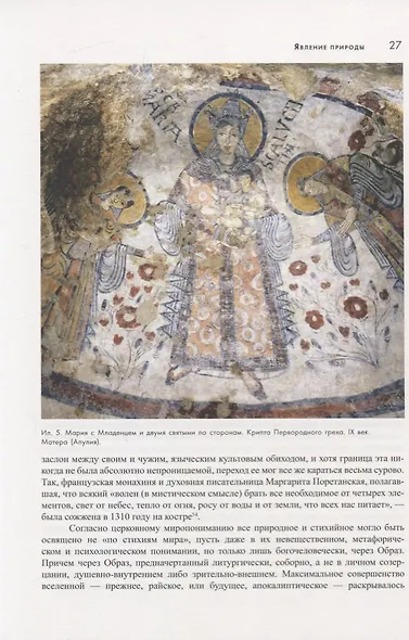 Cад. Буря. Тьма. О символике природы в искусстве нового времени - фото 3